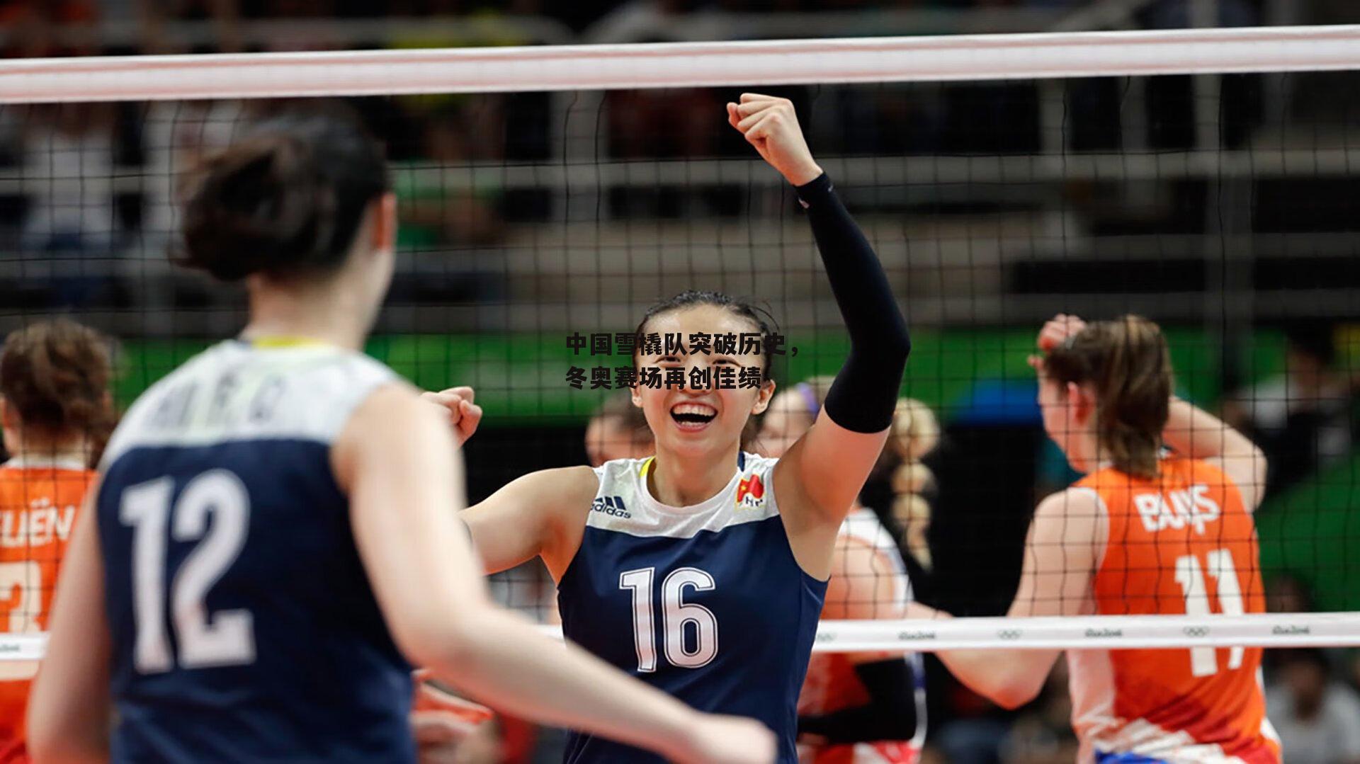 中国雪橇队突破历史,冬奥赛场再创佳绩