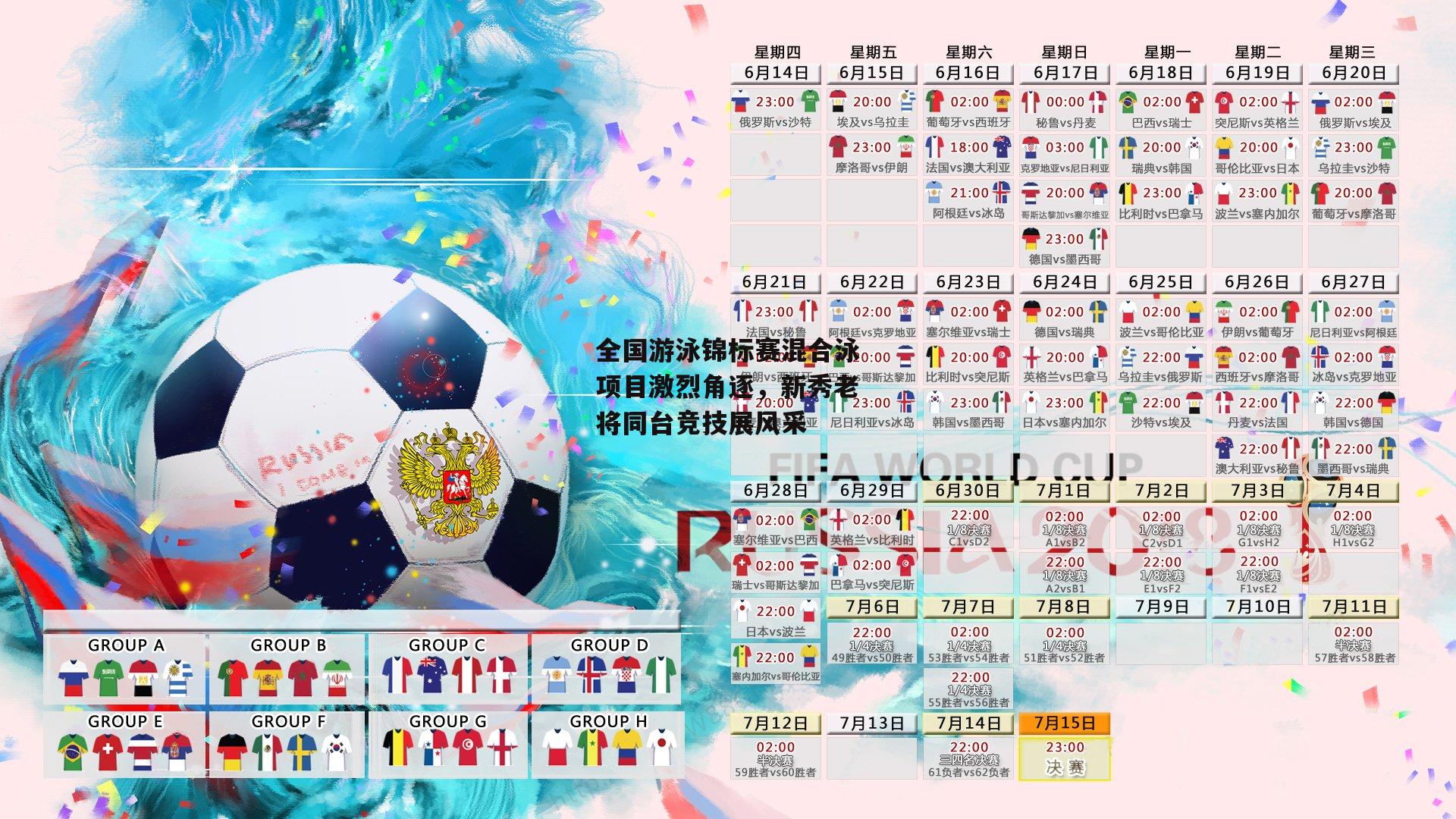 全国游泳锦标赛混合泳项目激烈角逐,新秀老将同台竞技展风采