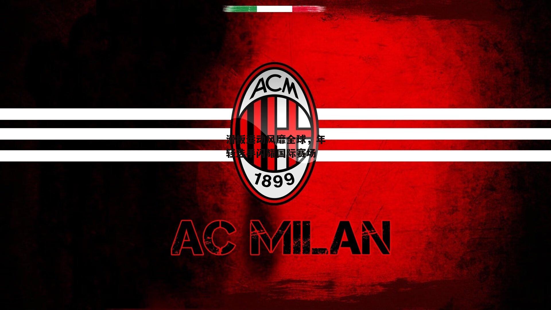 滑板运动风靡全球,年轻选手闪耀国际赛场