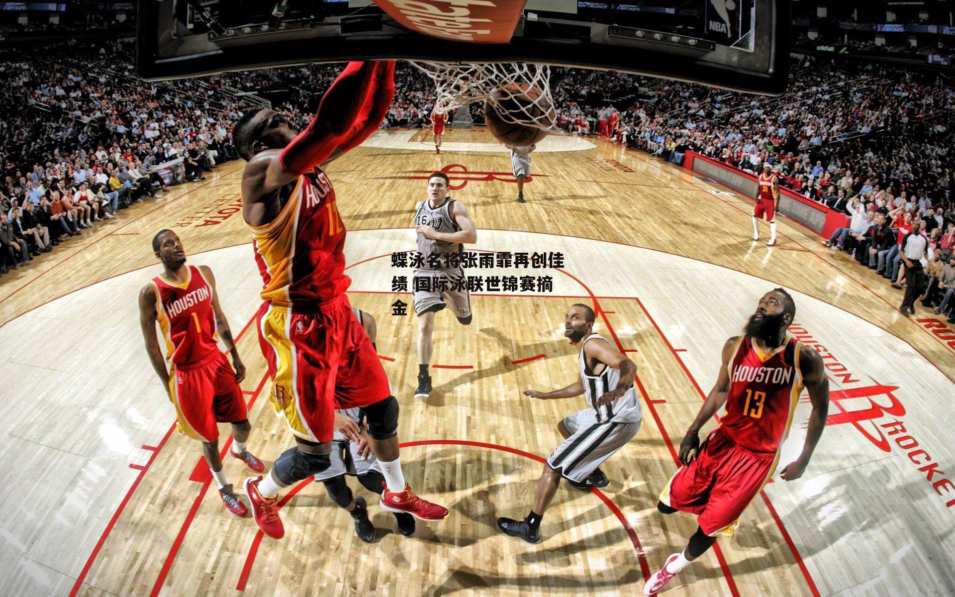 蝶泳名将张雨霏再创佳绩 国际泳联世锦赛摘金